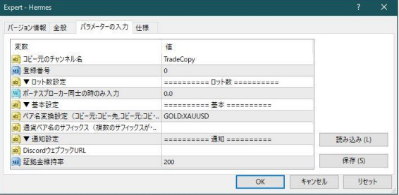 ギルド専用EAの設定画面(MT4側)